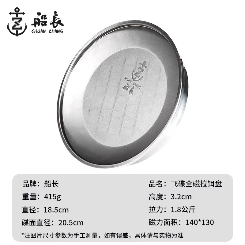 船长飞碟全磁拉饵盘通用强磁钓鱼饵料盘黑坑竞技立钩不绣钢饵盘