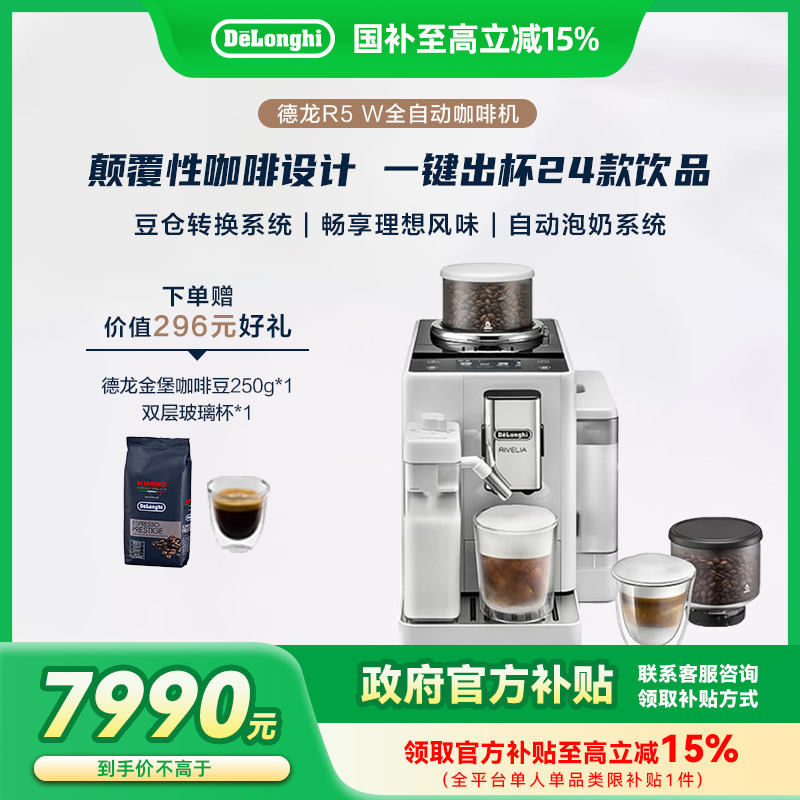 DeLonghi/德龙意式咖啡机R5进口小型家用办公室多功能.B