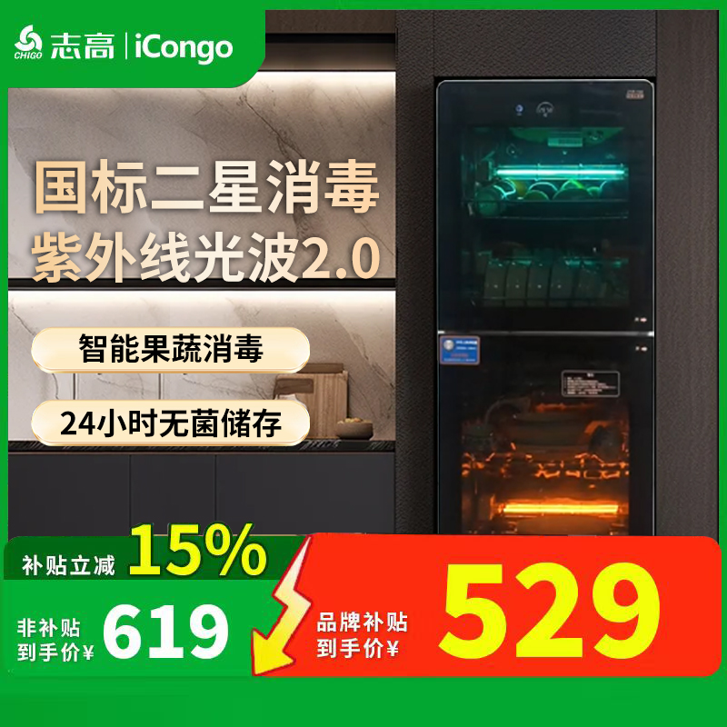 Chigo/志高家用立式304双门消毒烘干一体大容量紫外线餐具消毒柜