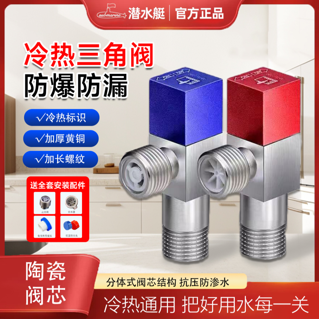 潜水艇全铜三角阀冷热水龙头加厚热水器球阀八字阀开关马桶止水阀