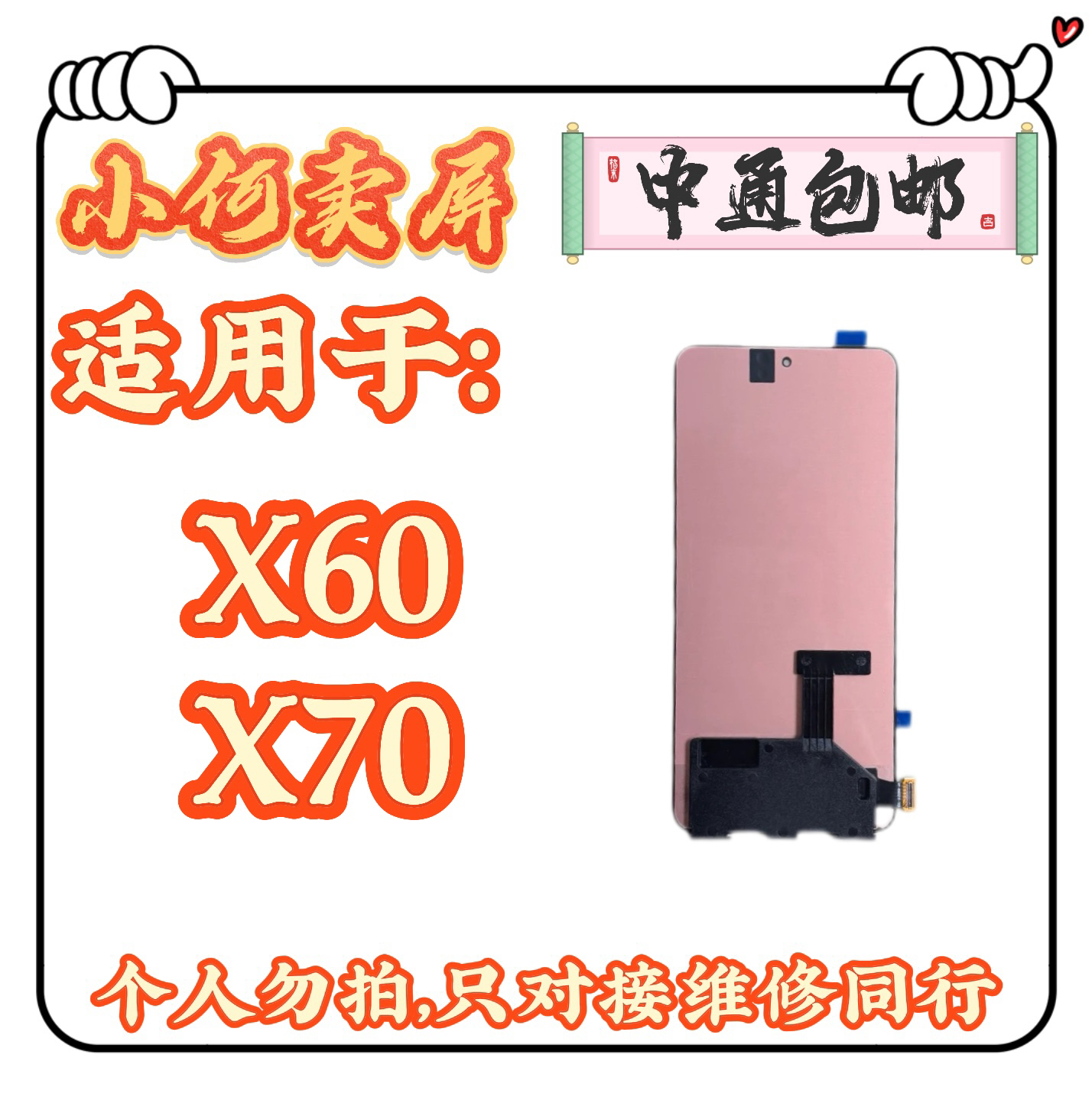 适用于x50，X60、X70手机液晶显示屏幕