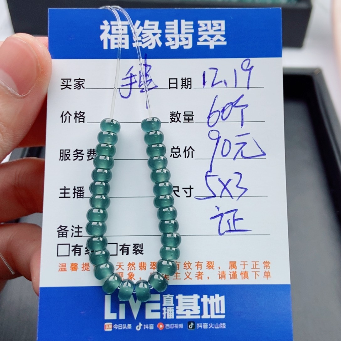 翡翠未镶嵌手链多样性60蓝