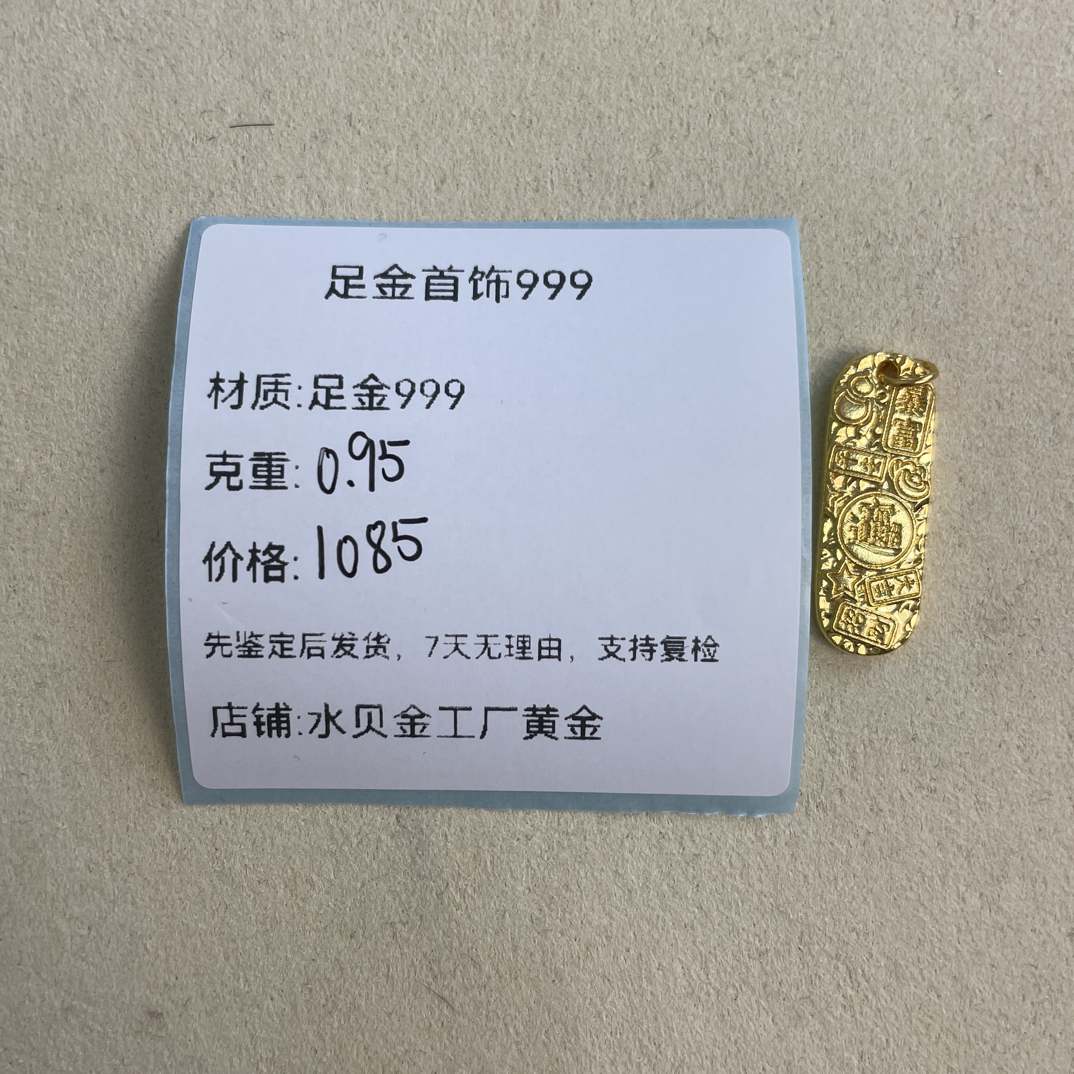 吉言牌吊坠足金999，先鉴定后发货