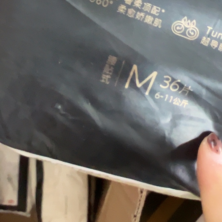 破包企鹅纸尿裤M36