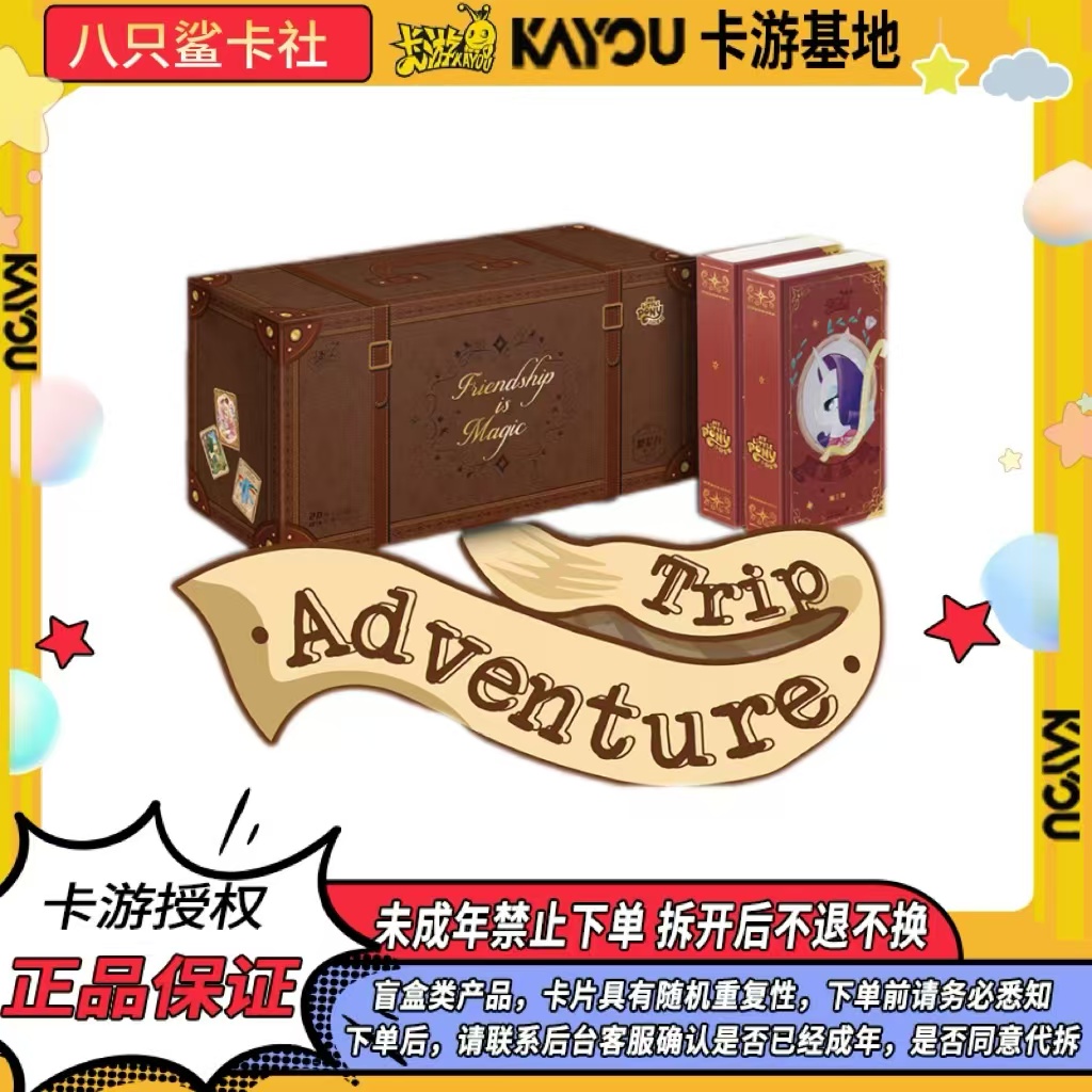 【繁星大胃王】小马宝莉友谊永恒卡繁星包第1弹 收藏卡牌盲盒（代拆）