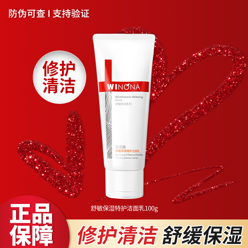 薇诺娜舒敏保湿特护洁面乳100g修护清洁保湿舒缓女用护肤品正装量