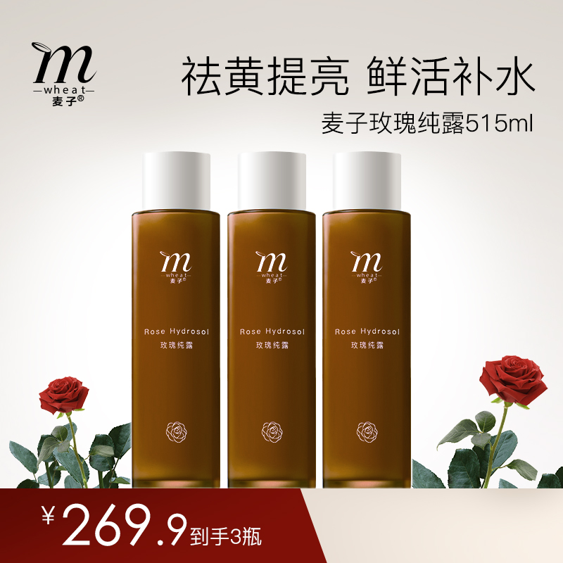 陈小卤蛋专属3瓶装大玫瑰纯露515ML