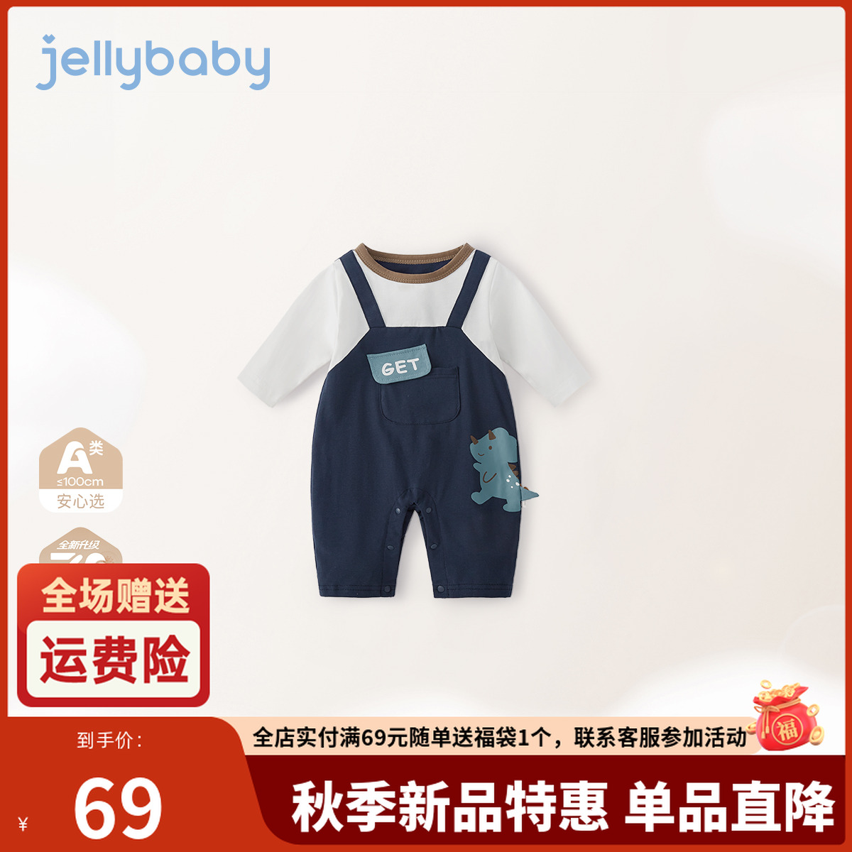 jellybaby杰里贝比宝宝恐龙连体衣秋装男婴儿假两件哈衣 JHB53322