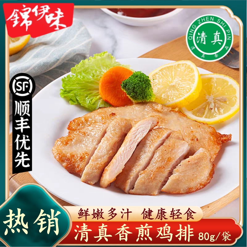 清真黑椒奥尔良香煎鸡排鸡胸肉健身代餐高蛋白低脂半成品低脂轻食