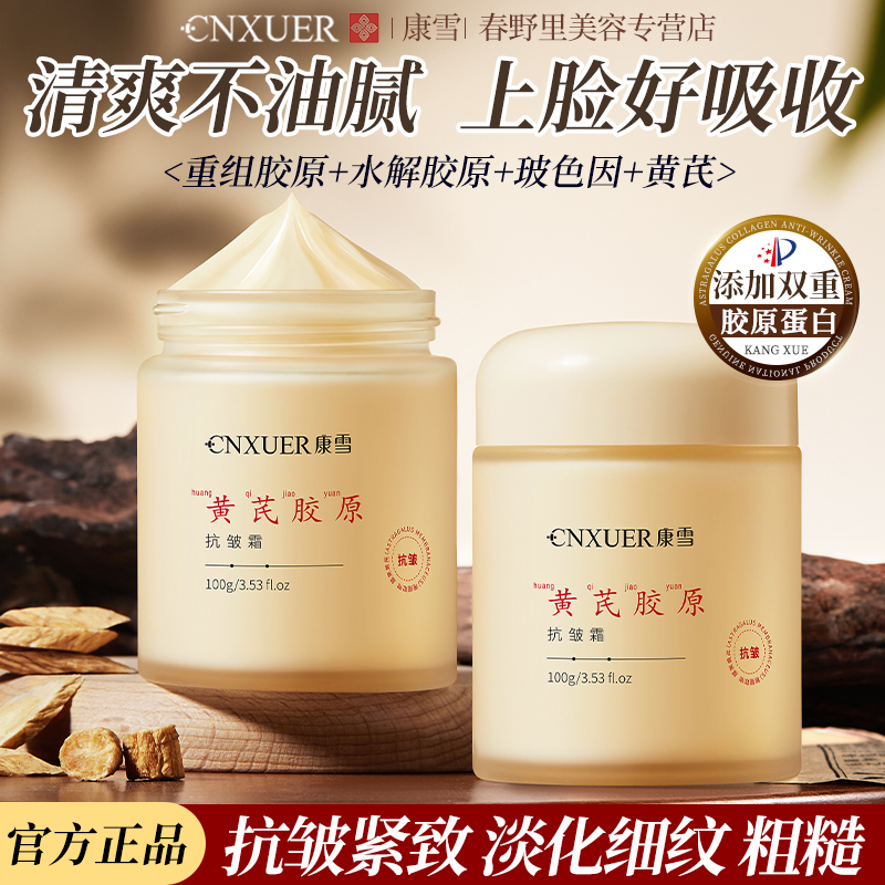 黄芪胶原霜抗皱淡纹紧致提拉胶原黄芪霜滋润保湿提亮肤色正品国货