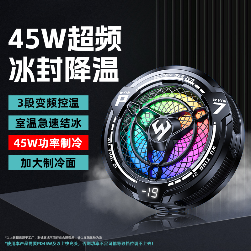 武影子新款P7智能温控平板散热器可结冰45W大功率散热器强效制冷