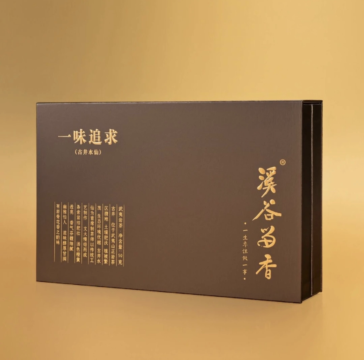 【溪谷留香】一味追求10克*6泡  古井水仙 高端茶礼 武夷岩茶