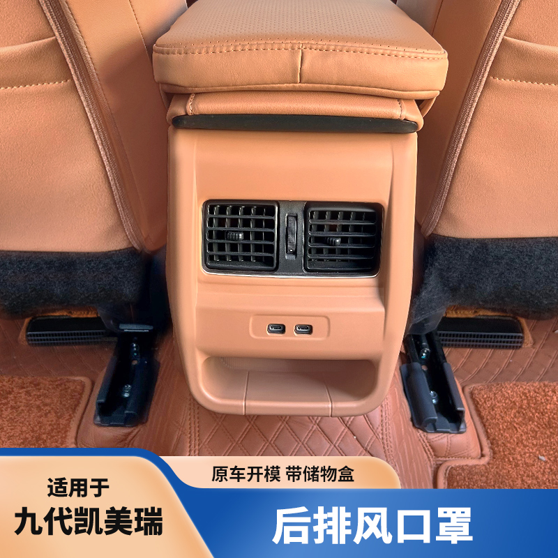 适用于第九代凯美瑞后排出风口罩9代内饰防踢改装饰框亮片
