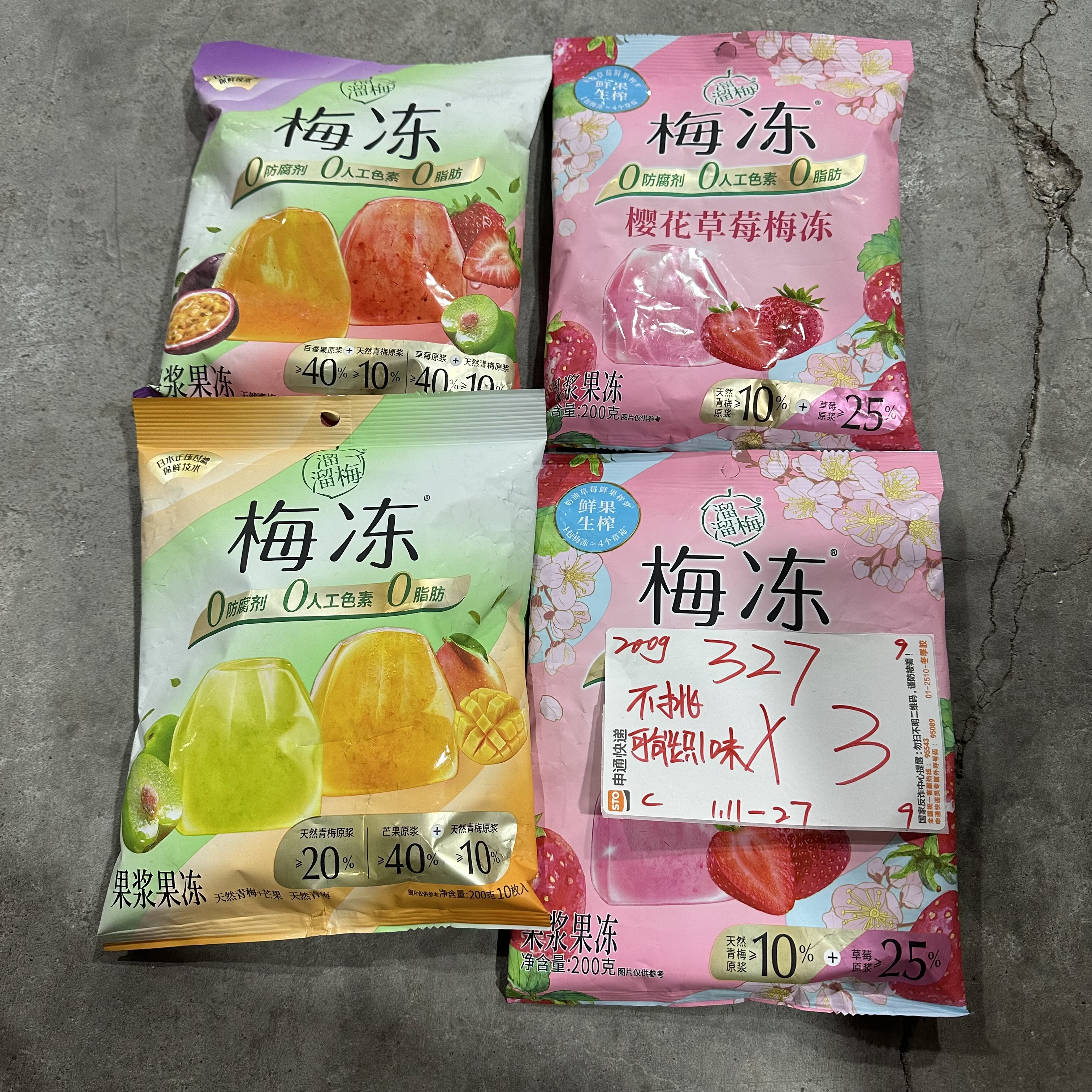 327 果浆果冻200g（到手3包 可能全一味）