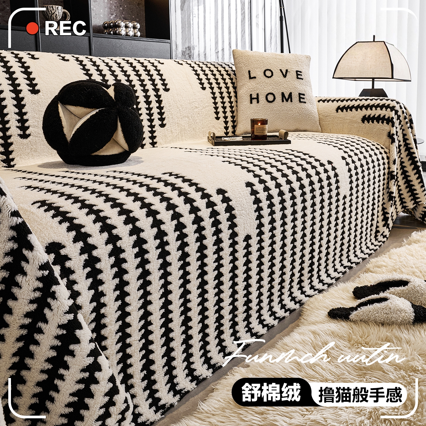 秀之坊(拾忆)全盖舒棉绒沙发盖布巾防滑防猫抓高级感沙发巾