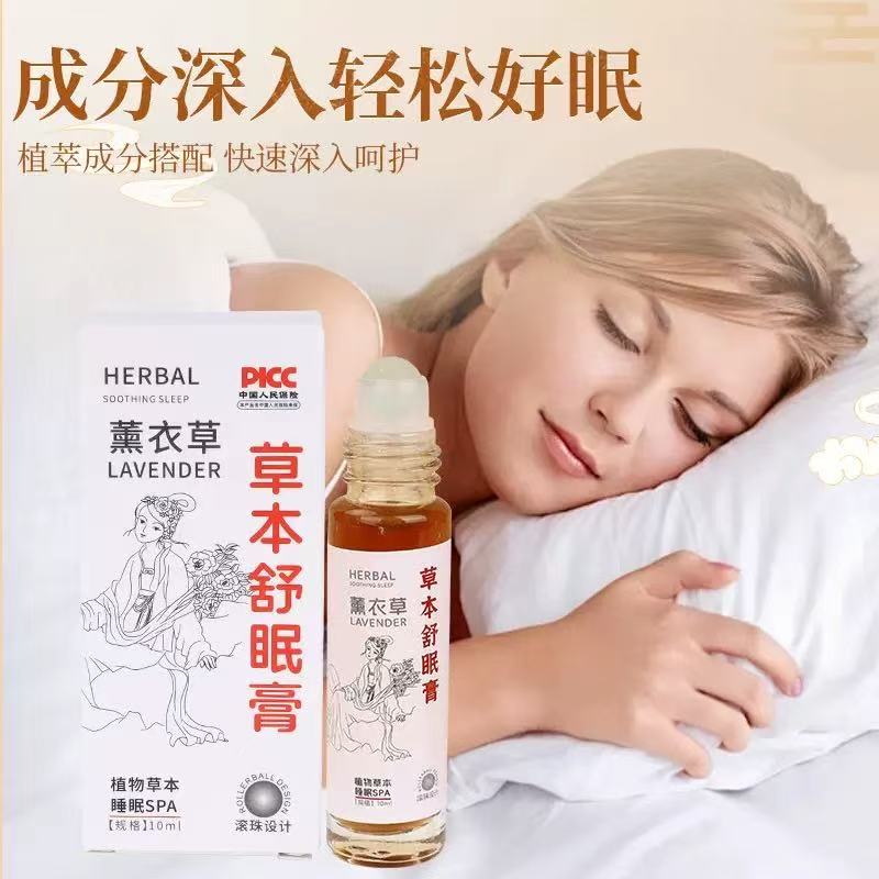 【权威机构检测】舒适膏外用薰衣草沉香天竺兰睡眠精油睡眠SPA