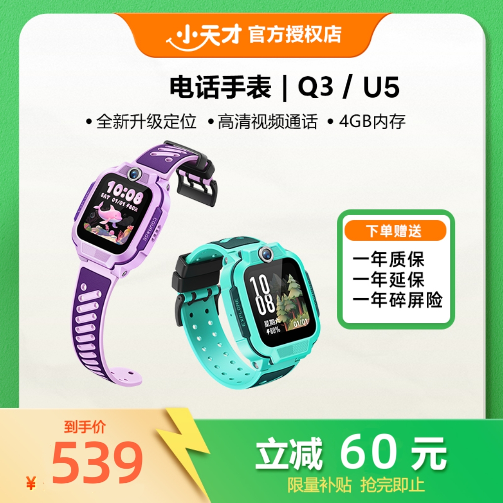【U5/Q3】小天才新款电话手表Q3/U5同款不同色精准定位视频通话
