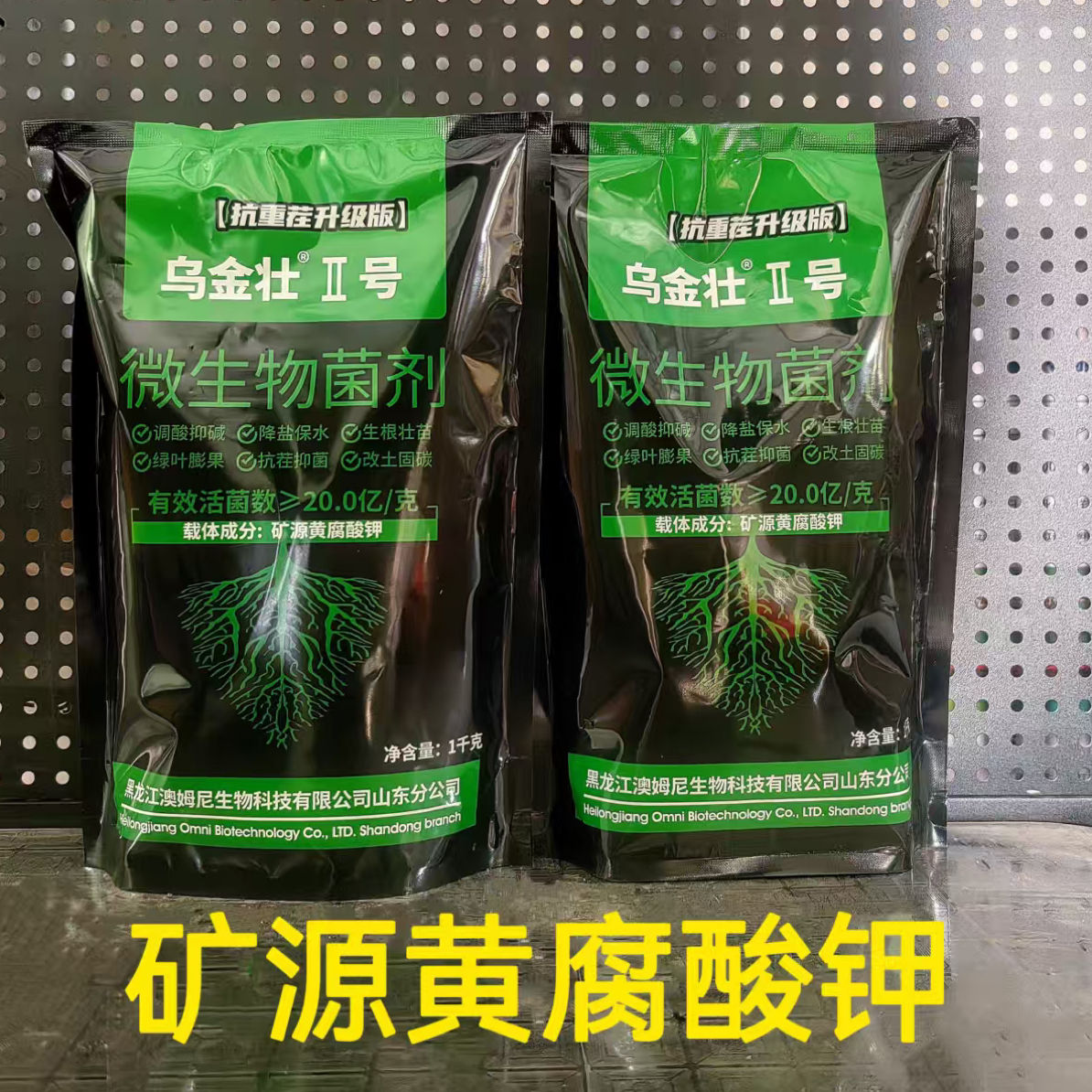 矿源黄腐酸钾 活动浮力（灌根养根幼苗可以用）