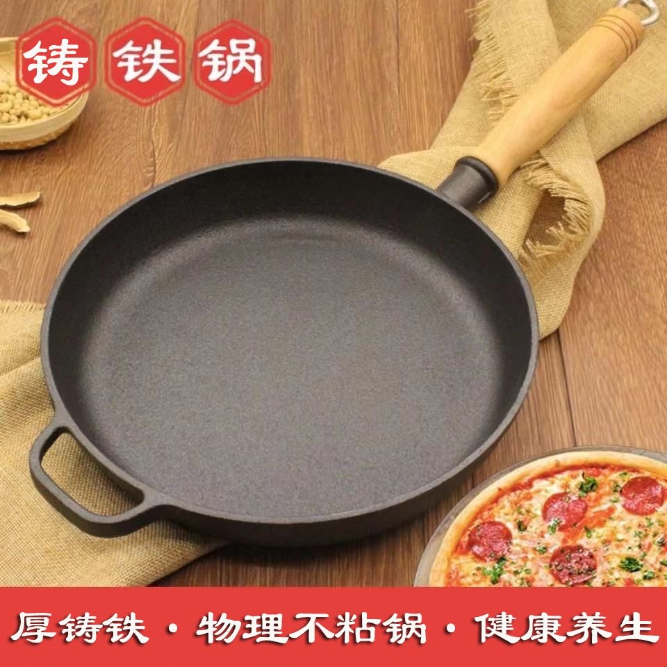 木柄平底煎锅烙饼锅厚底铸铁锅煎牛排手抓饼多功能无涂层不易粘锅