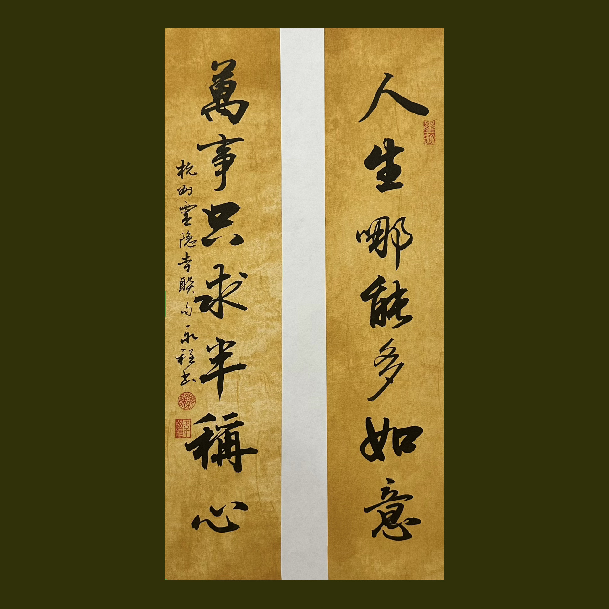 韦永程《人生哪能多如意》书法装饰画适合书房客厅悬挂 尺寸51✖️26