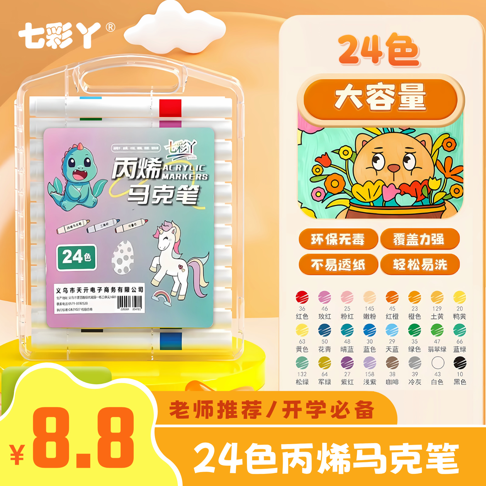 24色丙烯马克笔三角杆学生不晕染不透纸减负专业绘画笔