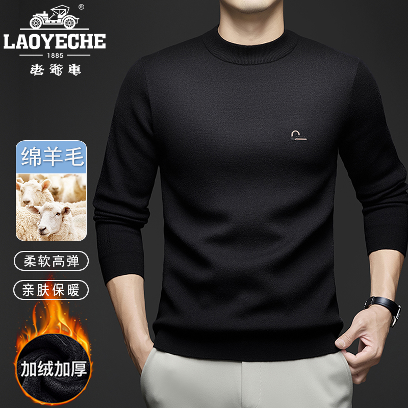【可机洗】【加厚500克】男士高档冬季加绒保暖圆领绵羊毛毛衣羊毛衫