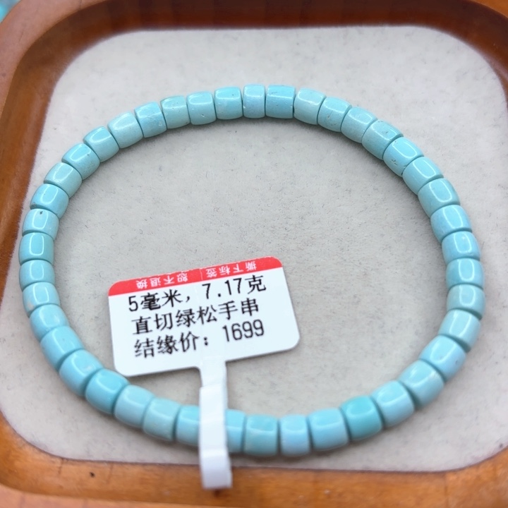 未镶嵌绿松石手串