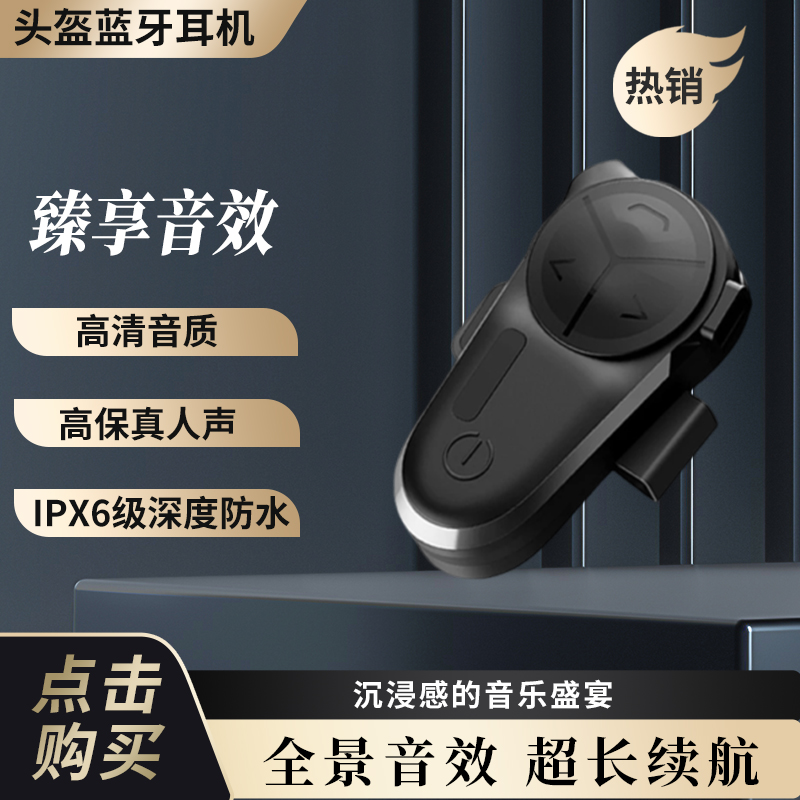 骑寻Yaconob BT-S5头盔蓝牙耳机 10人对讲智能降噪防水超长续航