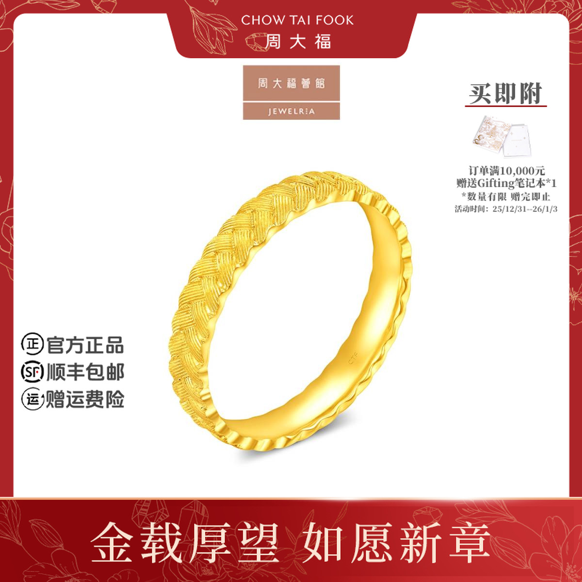 【周大福荟馆】寓意穗穗平安麦穗编织黄金戒指计价工费460@EOF1656