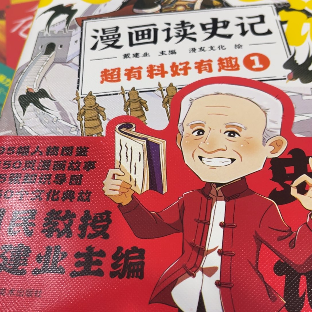 漫画读史记五本一套