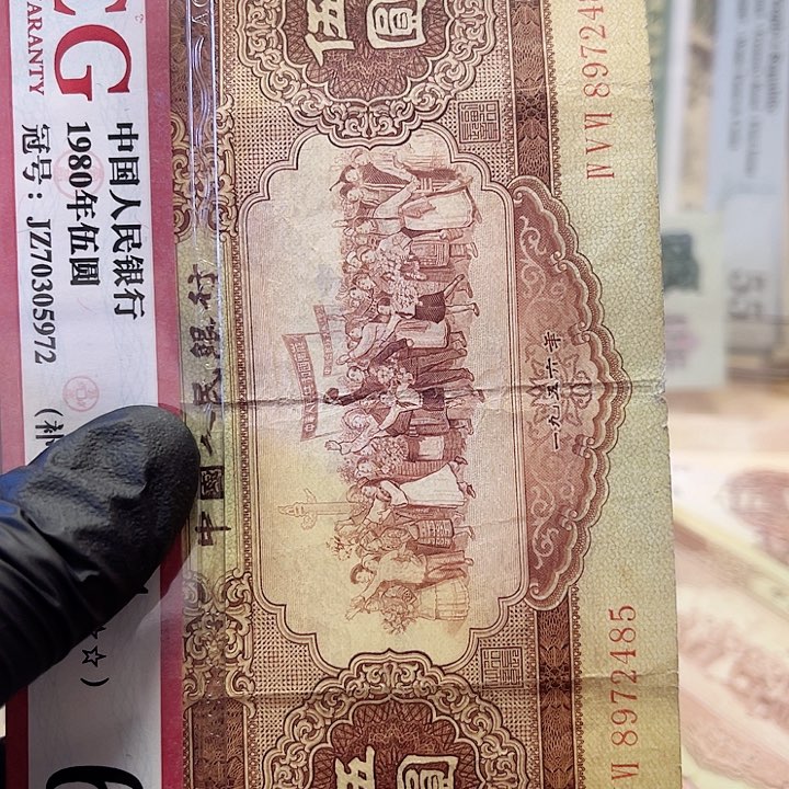 第二版面值5元旧品黄五1张