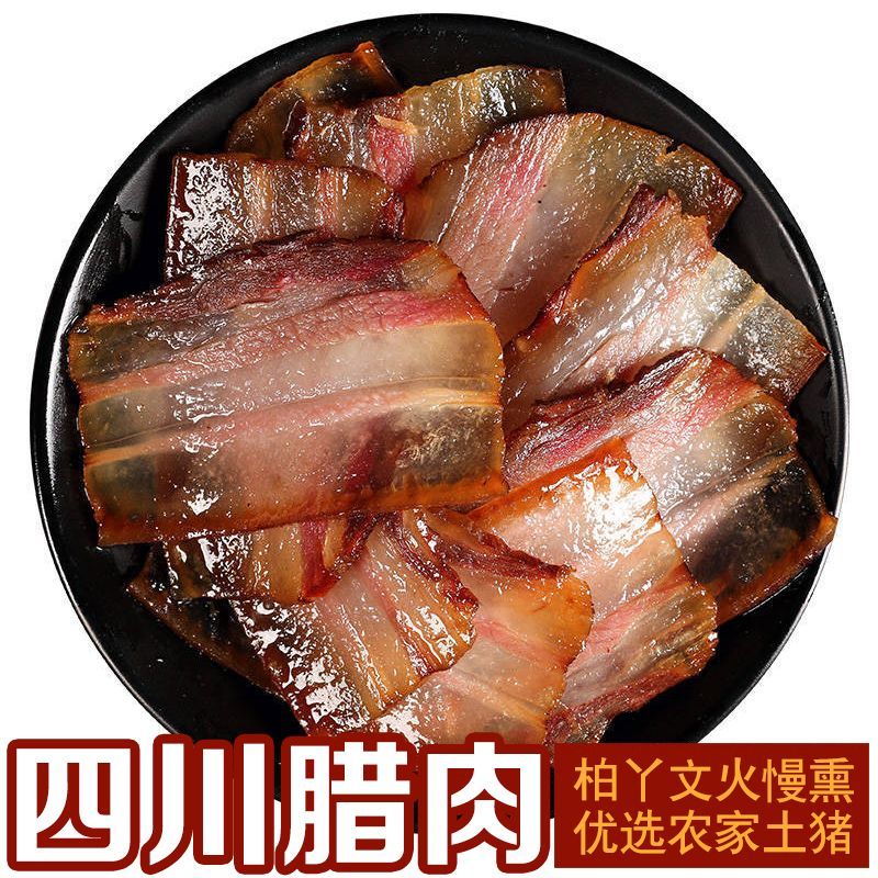 【买3斤送2斤】5斤川味烟熏腊肉正宗咸肉偏肥腊味四川发货