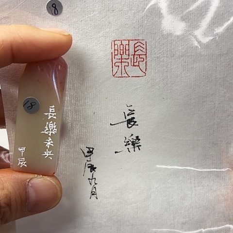 青田石印石篆刻作品