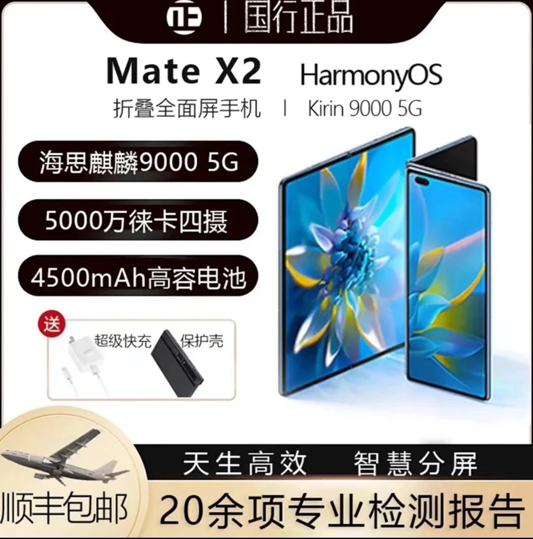准新品 Huawei/华为 华为X2 双卡双待 国行正品