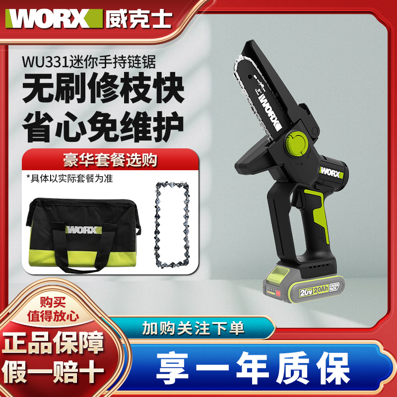威克士电链锯WD331锂电家用小型手持电锯修枝锯柴伐木电动工具