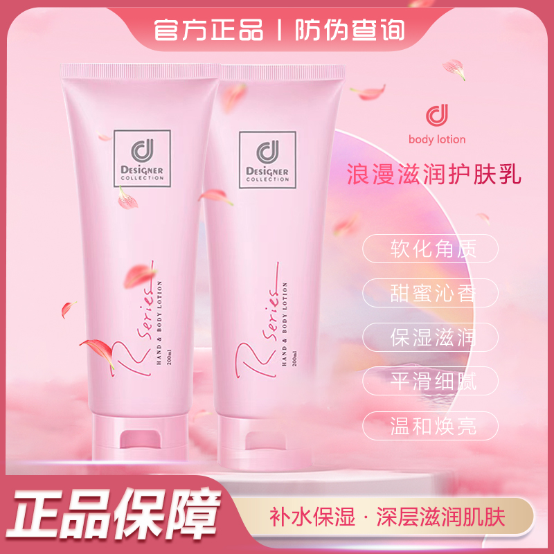 【拍一发2】香港科士威身体乳浪漫香氛持久滋润保湿身体乳补水润护