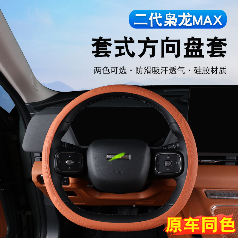 二代哈弗枭龙max/H6L硅胶方向盘套内饰专用免缝耐磨防脏防滑把套
