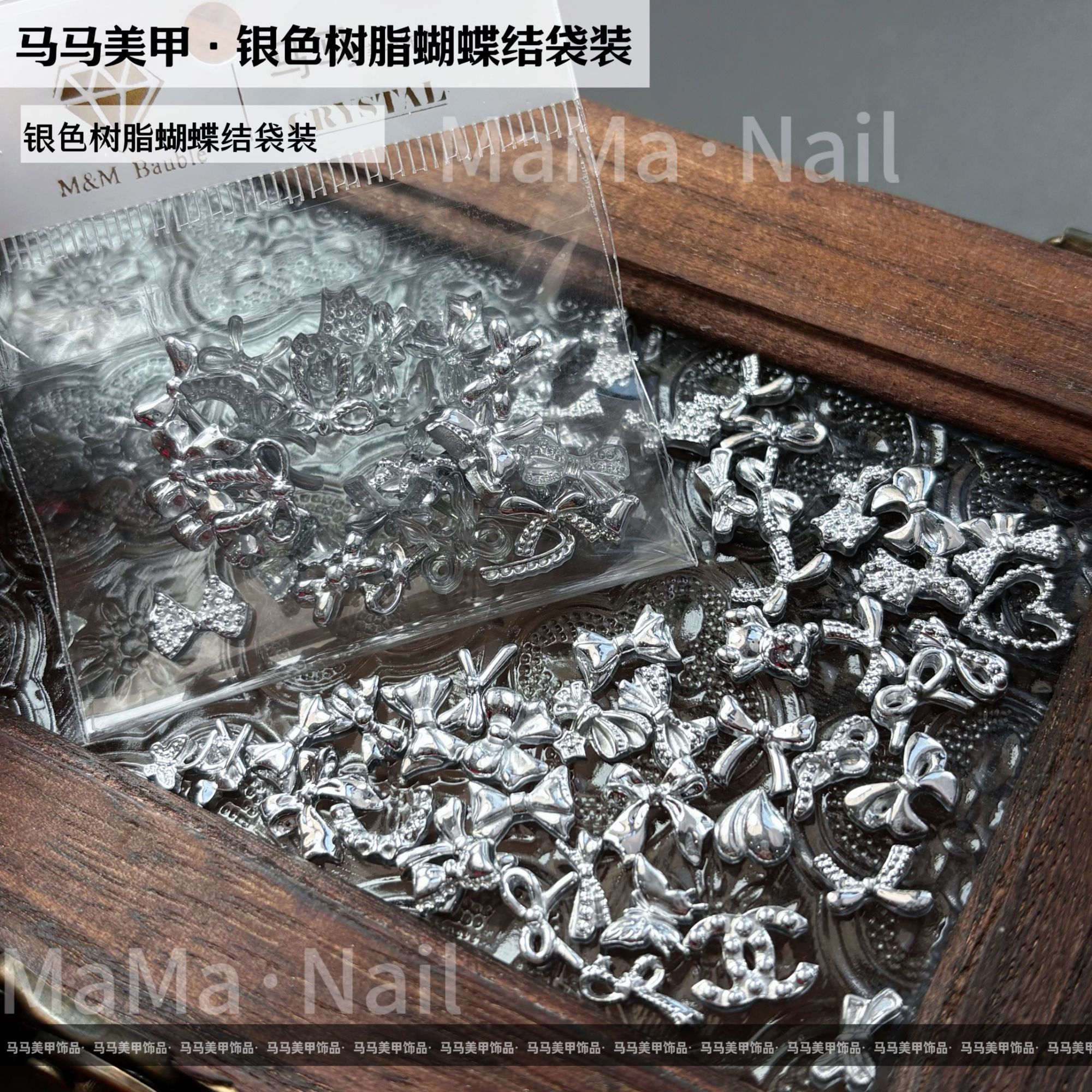 【马上制造局】袋装银色蝴蝶结混款树脂新款美甲店必备YSHDJ-2