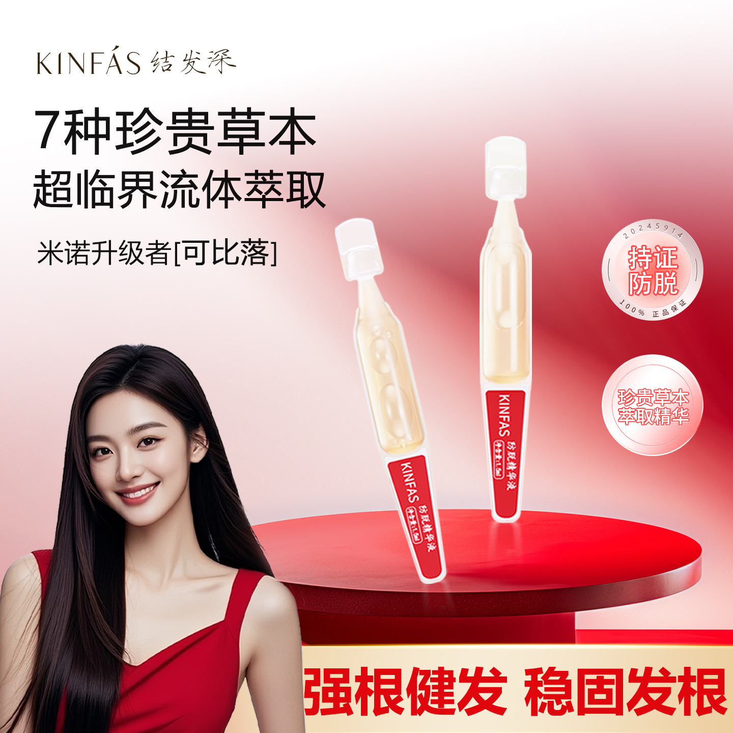 KINFAS【福利试用装两支】防脱固发次抛精华液头皮精华温和无刺激