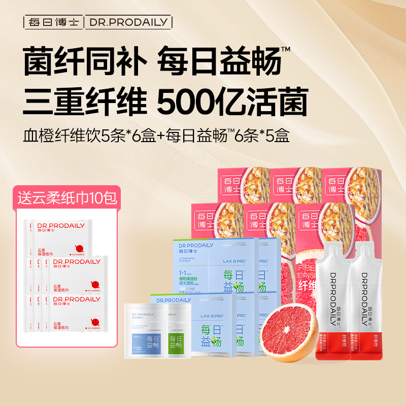 【红蓝1+1套组】每日博士血橙百香果纤维饮+LAX5植萃菌膳食纤维db商品图