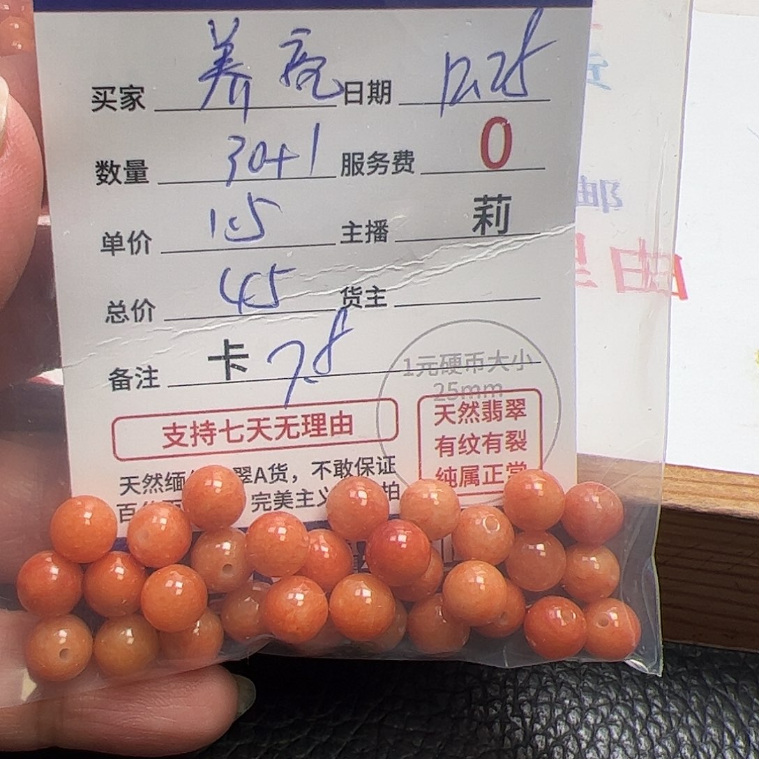 养****翡翠散珠货主老年卡7.8