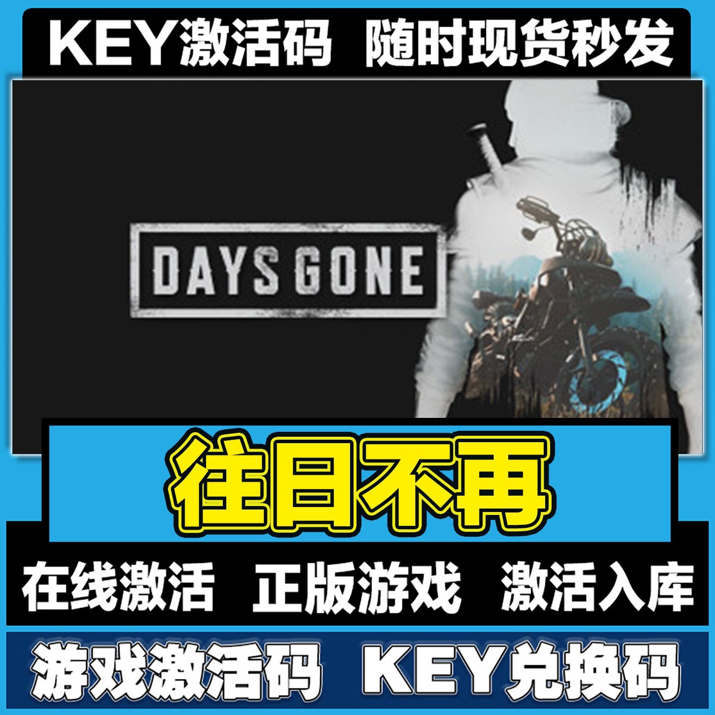 往日不在steam电脑正版PC游戏激活豪华版单机入库
