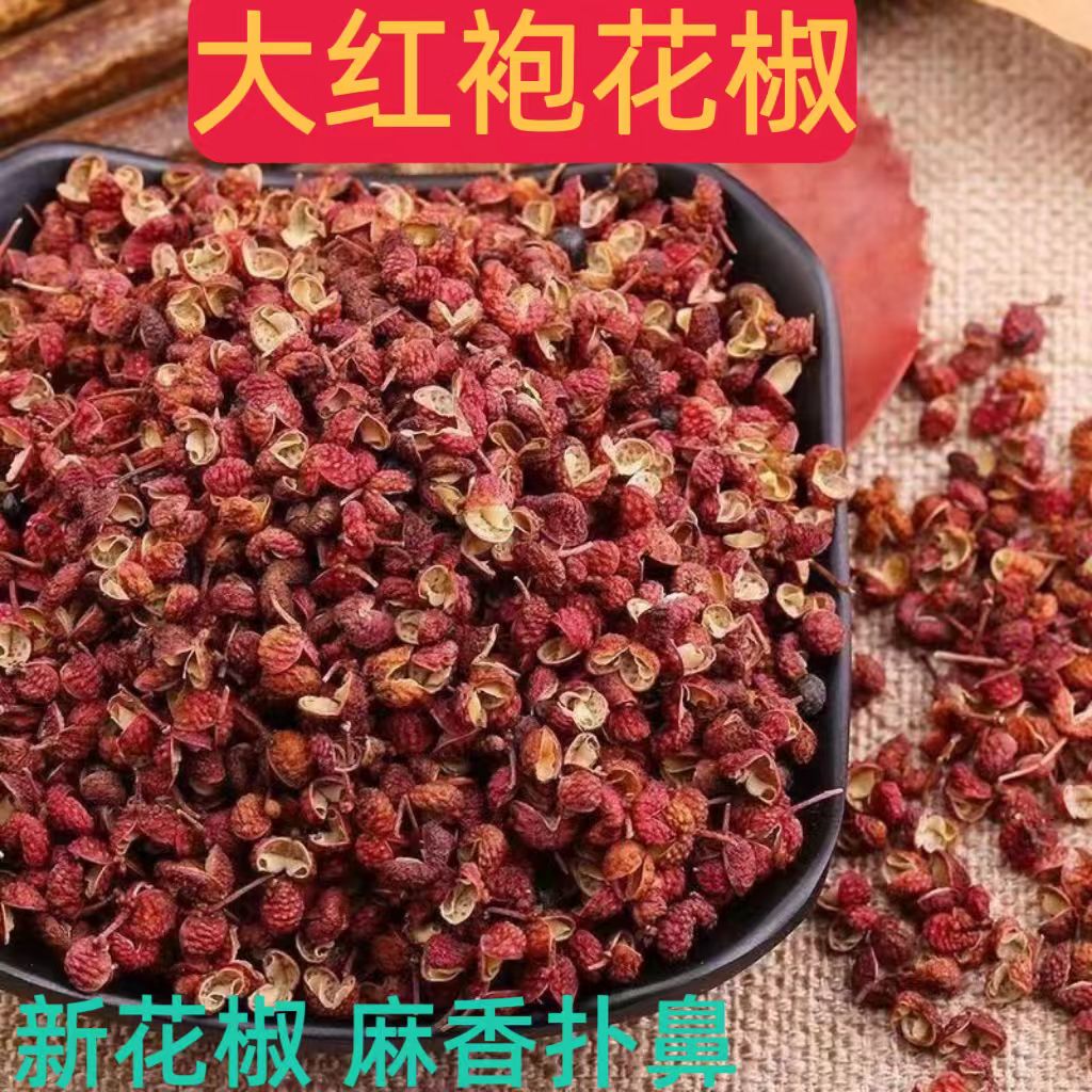【助农】花椒大红袍干花椒粒新货无硫大料香麻调味辣椒麻椒八角批发