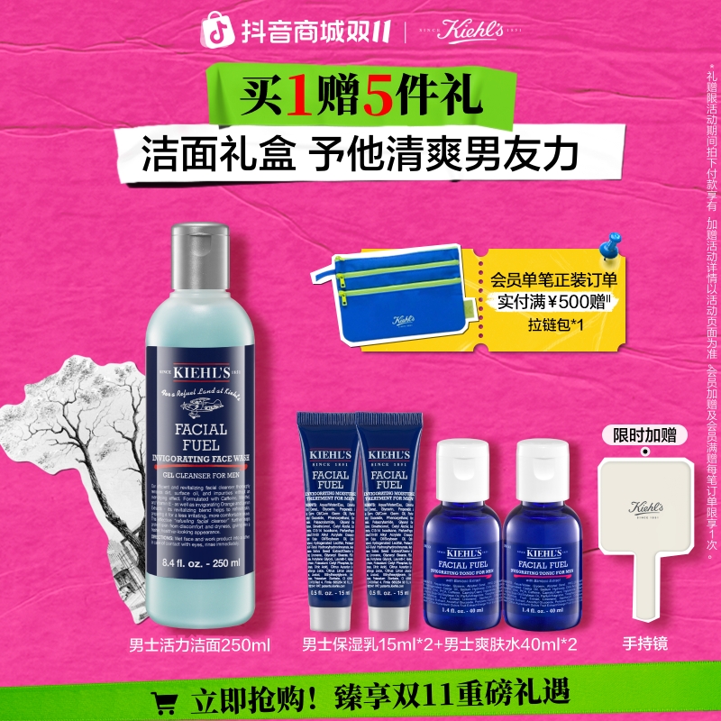【双11现货】科颜氏男士洗面奶250ml深层清洁清爽护肤洁面乳