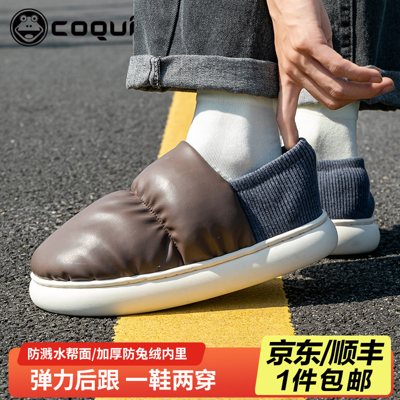 COQUI/酷趣冬季全包跟防水厚底棉拖鞋外穿超软底踩屎感舒适2434