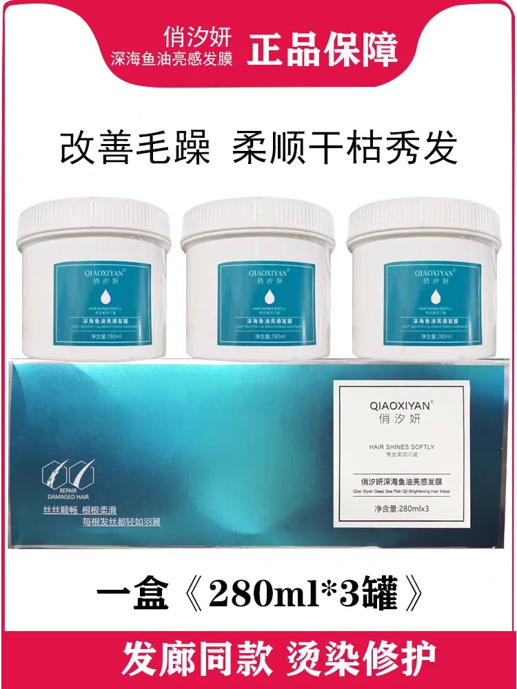 正品俏汐妍发膜护理发膜善毛躁滋养柔顺上手即滑柔顺营养发膜
