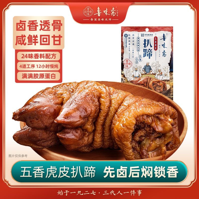酱香卤味软糯下饭真空包装开袋即食零食虎皮猪蹄卤菜卤猪蹄