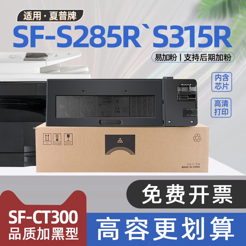 适用夏普S285R粉盒SF-CT300打印机硒鼓碳粉盒S318R复印机墨粉盒