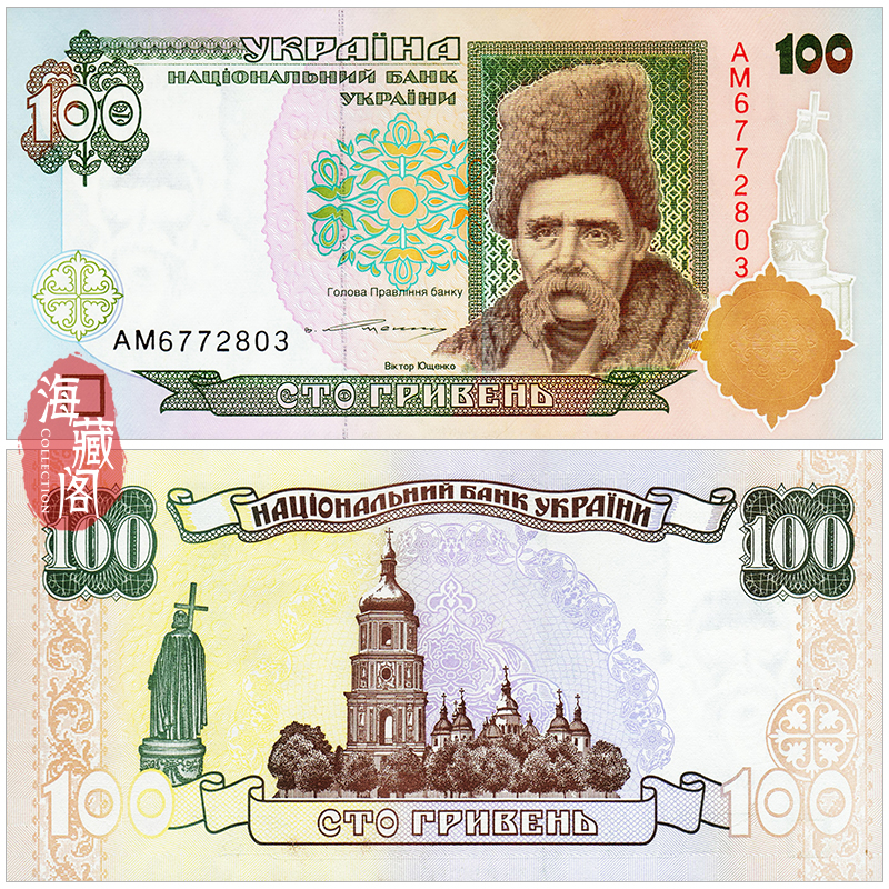 全新UNC 乌克兰100格里夫纳1996年 欧洲纸币 钱币外币收藏保真