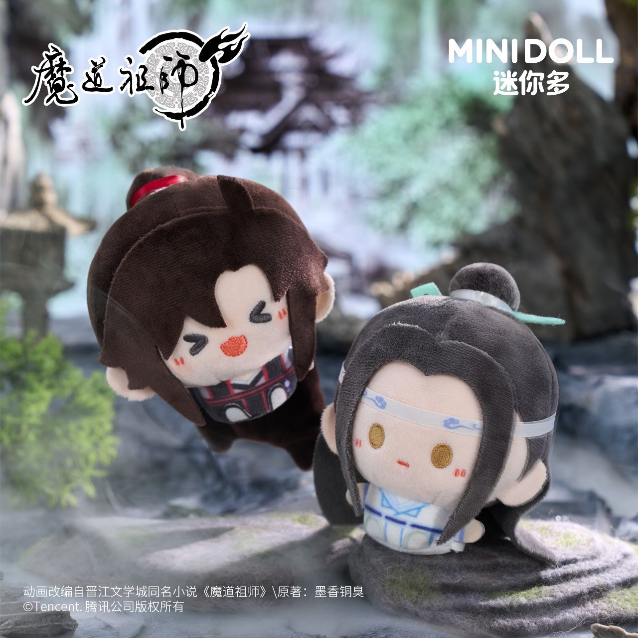 【漫家官方正版】魔道祖师 少年款毛绒公仔周边
